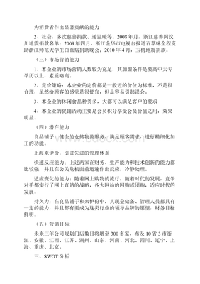 精编百草味品牌休闲食品网络电商推广营销策划案
