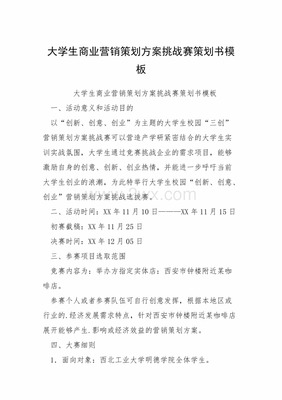 企业商业营销裂变突围方案全流程